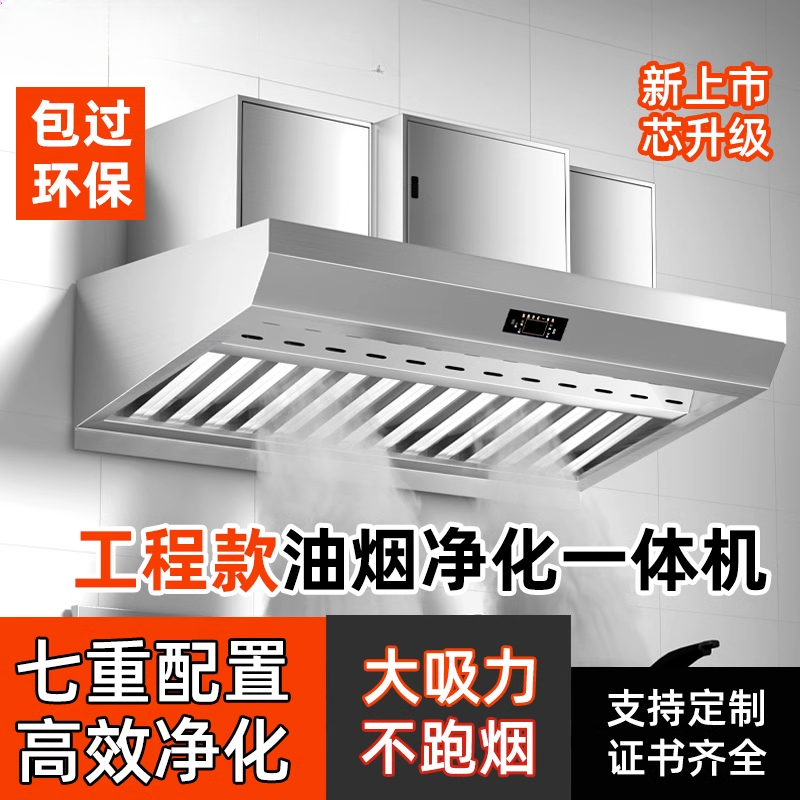 Commercial Kitchen Hoods - 業務用厨房排煙浄化機 大型吸引式低揚程排煙レンジフード浄化器